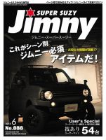 Jimny SUPER SUZY（ジムニースーパースージー） No.088 表紙