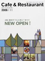 カフェレス 11月号 (発売日2006年10月20日) 表紙