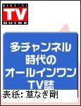 デジタルTVガイド関西版 12月号 表紙