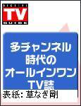 デジタルTVガイド関西版 12月号 (発売日2006年10月24日) 表紙