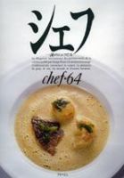 シェフ No.64 表紙