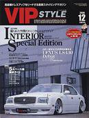 VIPSTYLE （ビップスタイル） 12月号 (発売日2006年10月26日) 表紙