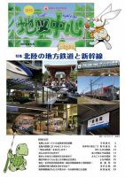 地図中心 512号 表紙