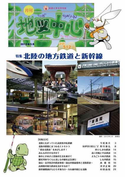 地図中心 512号 (発売日2015年05月10日) 表紙
