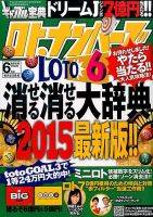 ギャンブル宝典ロト・ナンバーズ当選倶楽部 2015年6月号 (発売日2015年05月02日) 表紙