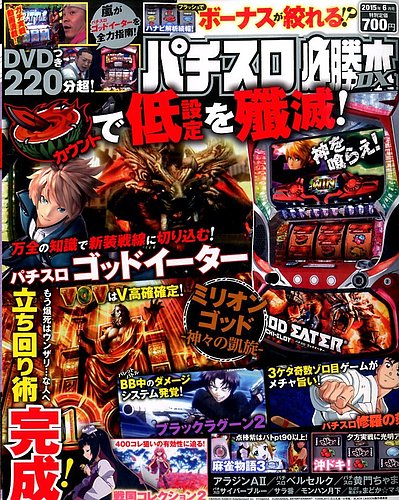 パチスロ必勝本 DX (デラックス) 2015年6月号 (発売日2015年05月07日