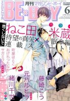 MAGAZINE BE×BOY (マガジンビーボーイ) 2015年6月号 表紙