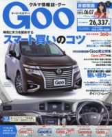 GOO首都圏版 2015年6/7号 (発売日2015年05月07日) 表紙