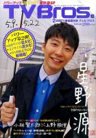 TV Bros.（テレビブロス） 2015年5/9号 表紙
