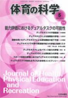 体育の科学 65巻5月号 表紙