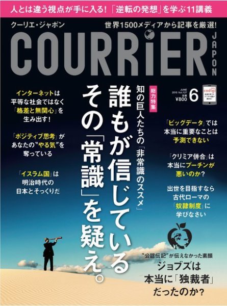 COURRiER Japon（クーリエ・ジャポン） ［ダイジェスト版］  6月号 (発売日2015年05月05日) 表紙