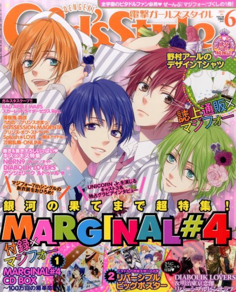 電撃Girl's Style (ガールズスタイル) 2015年6月号 (発売日2015年05月09日) 表紙