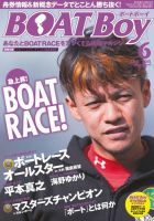 BOAT Boy（ボートボーイ）スタンダードデジタル版 2015年6月号 表紙