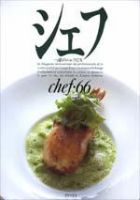 シェフ No.66 表紙
