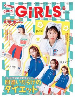 CHOKiCHOKi girls（チョキチョキガールズ） 2015年6月号 (発売日2015年05月07日) 表紙