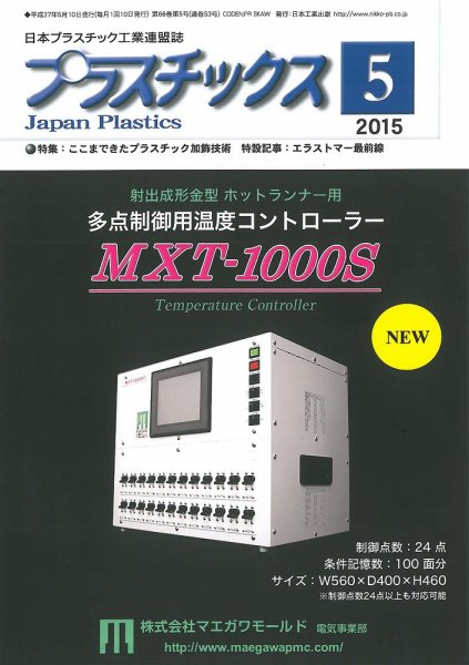 プラスチックス 2015年5月号 (発売日2015年05月05日) 表紙