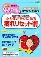 PHPくらしラクーる ６月号 表紙