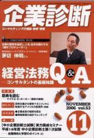 企業診断 2006年11月号 表紙