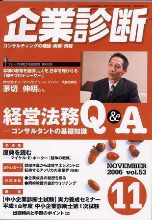企業診断 2006年11月号 (発売日2006年10月26日) 表紙