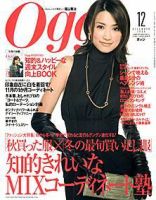 Oggi（オッジ） 12月号 表紙