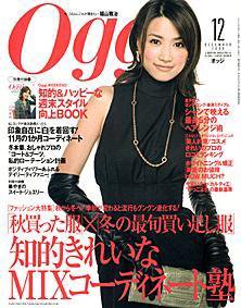 Oggi（オッジ） 12月号 (発売日2006年10月28日) 表紙