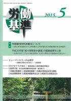 労働基準 ５月号 (発売日2015年05月05日) 表紙