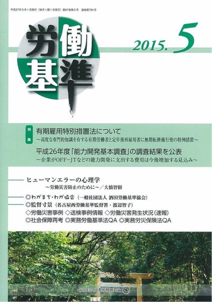 労働基準 ５月号 (発売日2015年05月05日) 表紙
