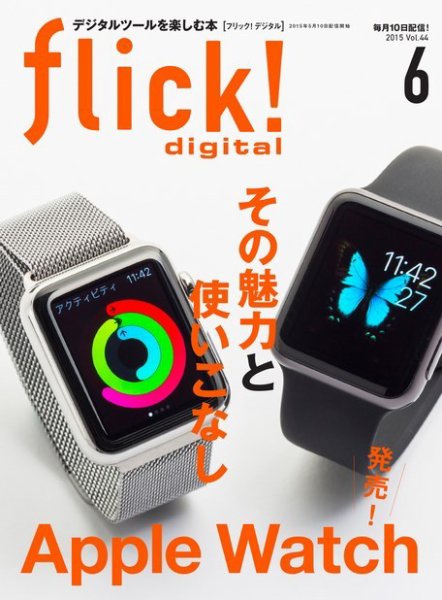 flick!（フリック） 2015年6月号 (発売日2015年05月10日) 表紙