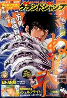 グランドジャンプ 2015年5/20号 表紙