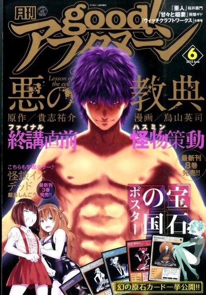 good！アフタヌーン 2015年6月号 (発売日2015年05月07日) 表紙