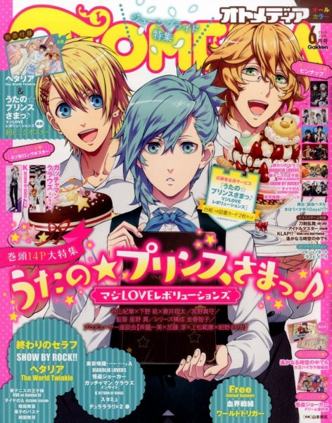 オトメディア  2015年6月号 (発売日2015年05月09日) 表紙