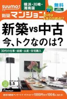 SUUMO新築マンション横浜・川崎・湘南版 15/05/05号 表紙
