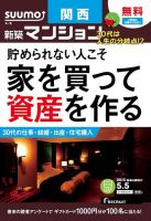 SUUMO新築マンション関西版 15/05/05号 表紙