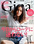 Gina（ジーナ） 2015年6月号 (発売日2015年05月07日) 表紙
