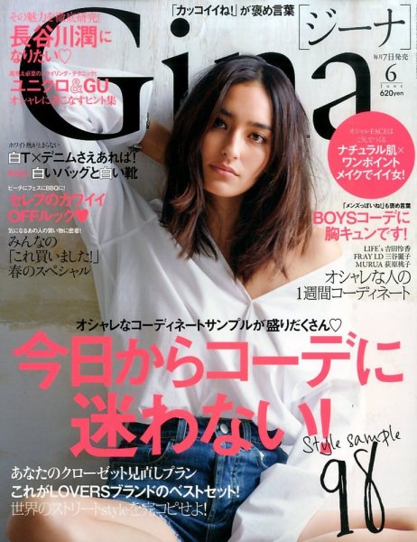 Gina（ジーナ） 2015年6月号 (発売日2015年05月07日) 表紙