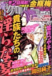 増刊まんがグリム童話Love＆Sexy 2015年6月号 (発売日2015年05月07日) 表紙