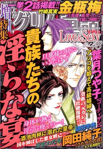 増刊まんがグリム童話Love＆Sexy 2015年6月号 (発売日2015年05月07日