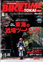 BIKE TIME TOKAI 2015年6月号 (発売日2015年05月07日) 表紙