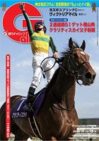 週刊Gallop（ギャロップ） 5月17日号 表紙