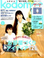 kodomoe（コドモエ） 2015年6月号 表紙