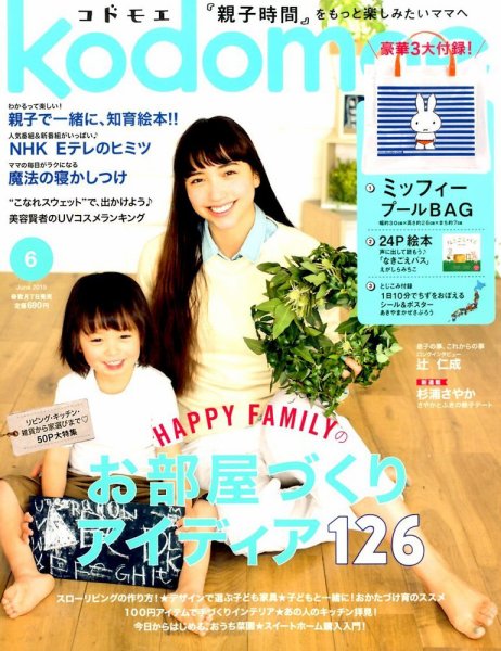 kodomoe（コドモエ） 2015年6月号 (発売日2015年05月07日) 表紙