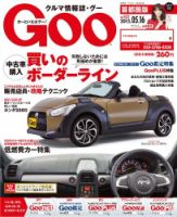 Goo [Special版] 2015/5/16号 (発売日2015年04月30日) 表紙