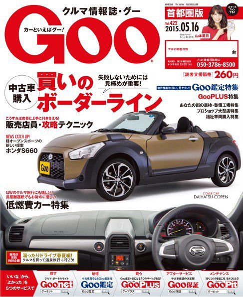 Goo [Special版] 2015/5/16号 (発売日2015年04月30日) 表紙