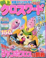 クロスワードJoy！ 2015年6月号 表紙