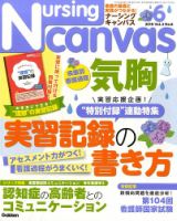 ナーシング・キャンバス 2015年6月号 表紙