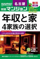 SUUMO新築マンション名古屋版 15/04/28号 表紙