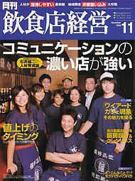飲食店経営 2006年10月20日発売号 表紙