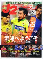 月刊J2マガジン 2015年6月号 (発売日2015年05月12日) 表紙