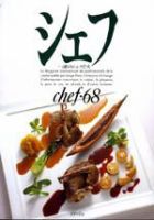 シェフ No.68 表紙