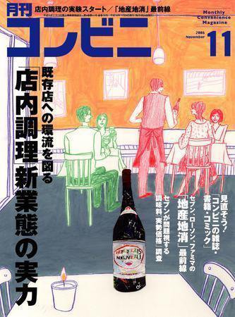 コンビニ 2006年10月24日発売号 表紙